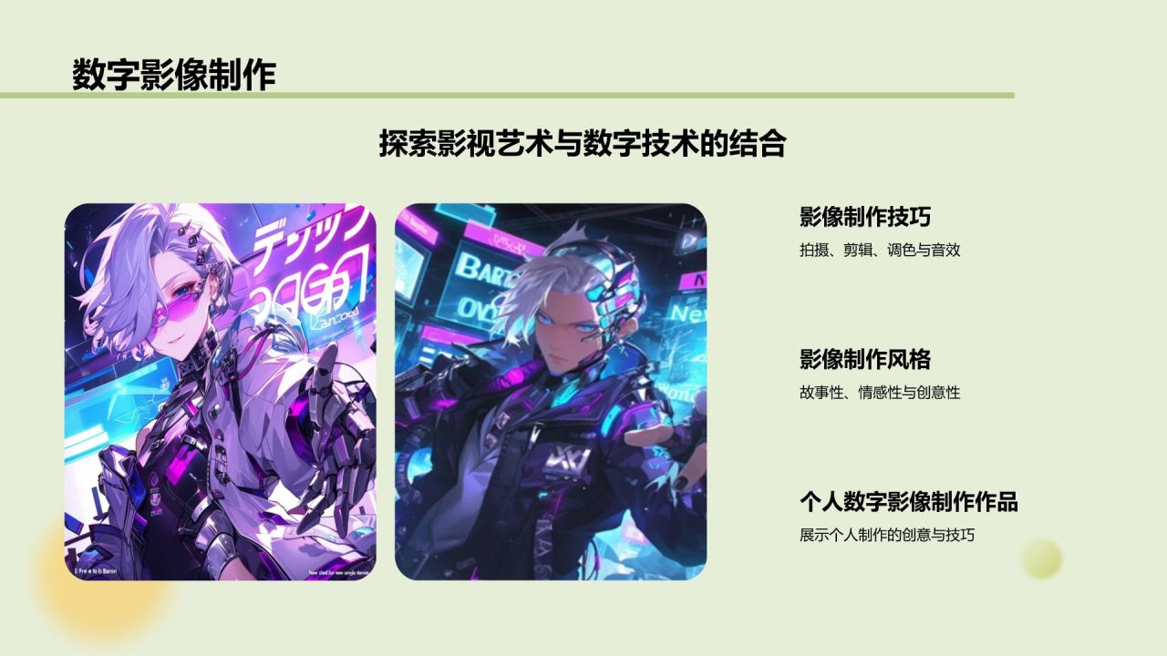 绿色插画风作品集PPT模板