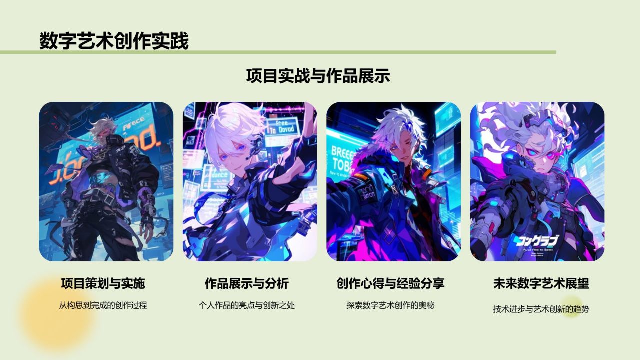 绿色插画风作品集PPT模板