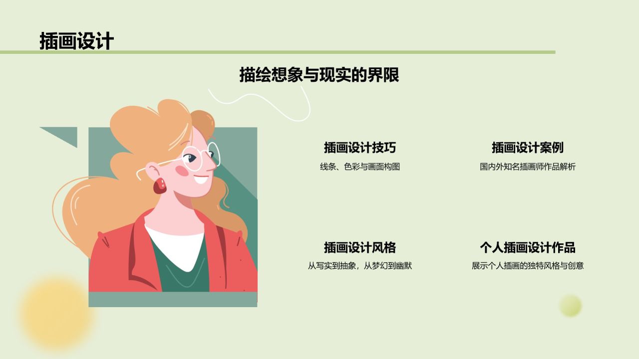 绿色插画风作品集PPT模板