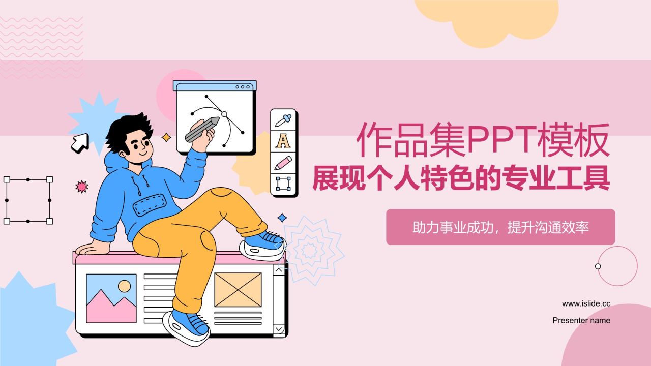 粉色插画风作品集PPT模板