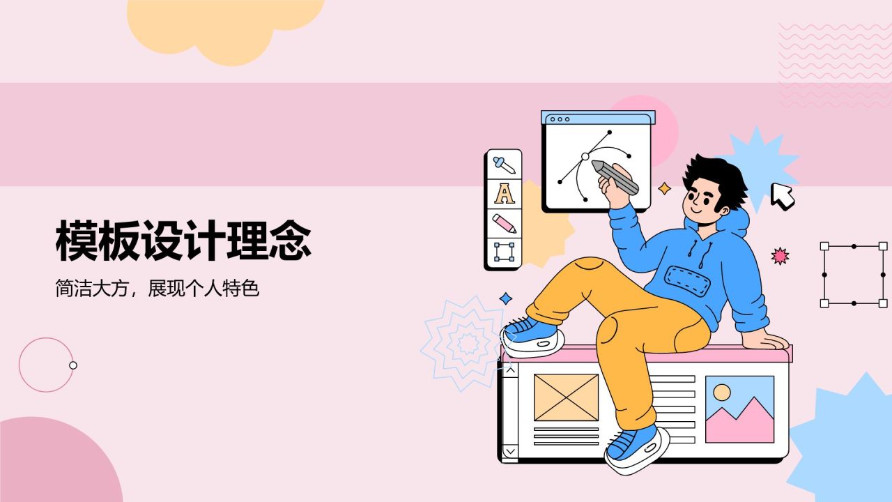 粉色插画风作品集PPT模板