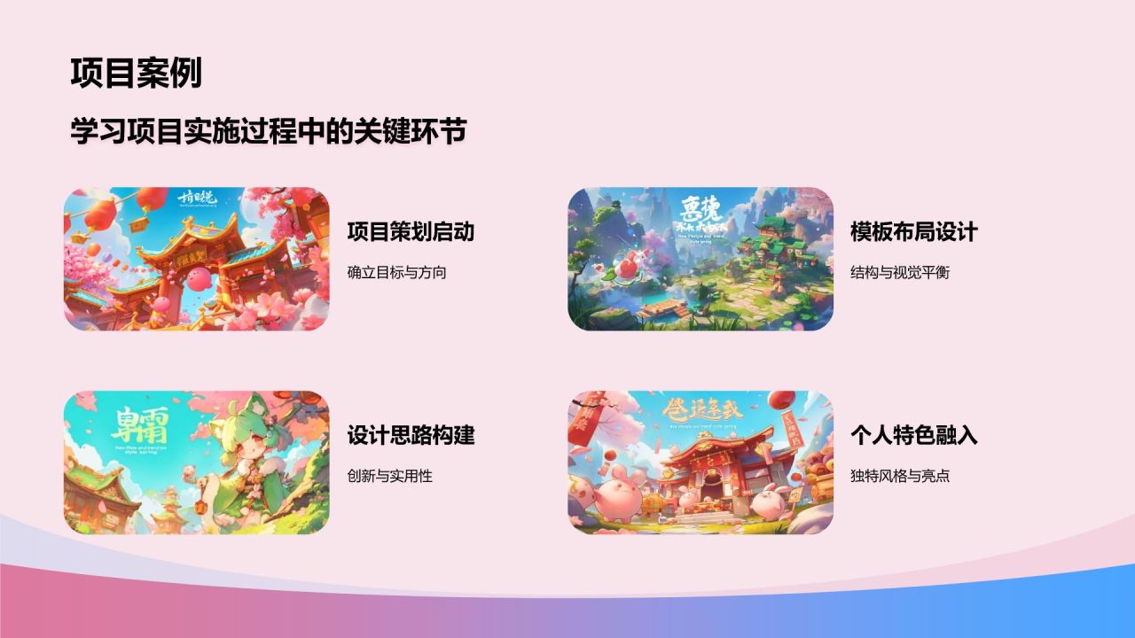 粉色插画风作品集PPT模板