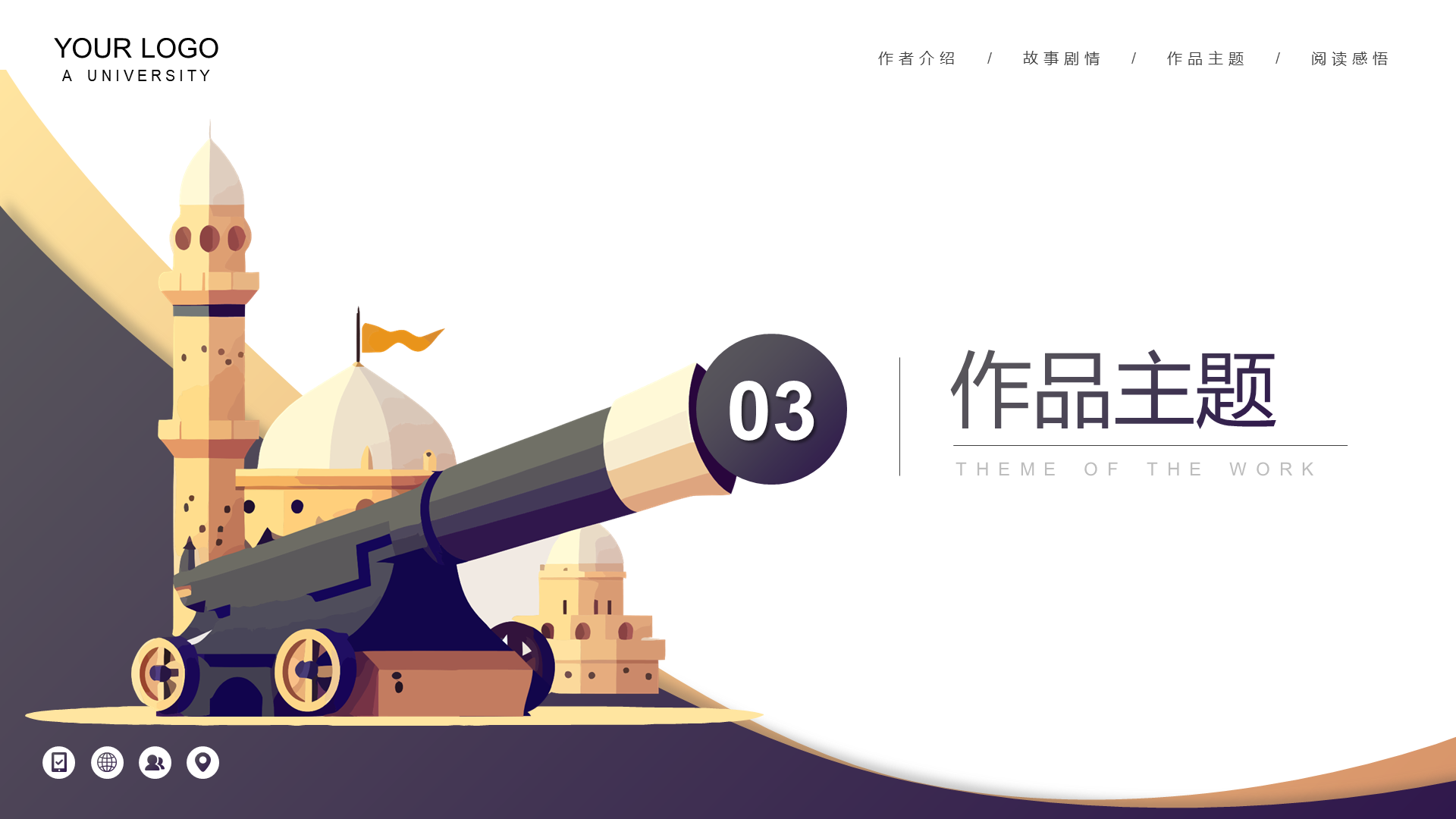 四十一炮莫言小说读书分享PPT
