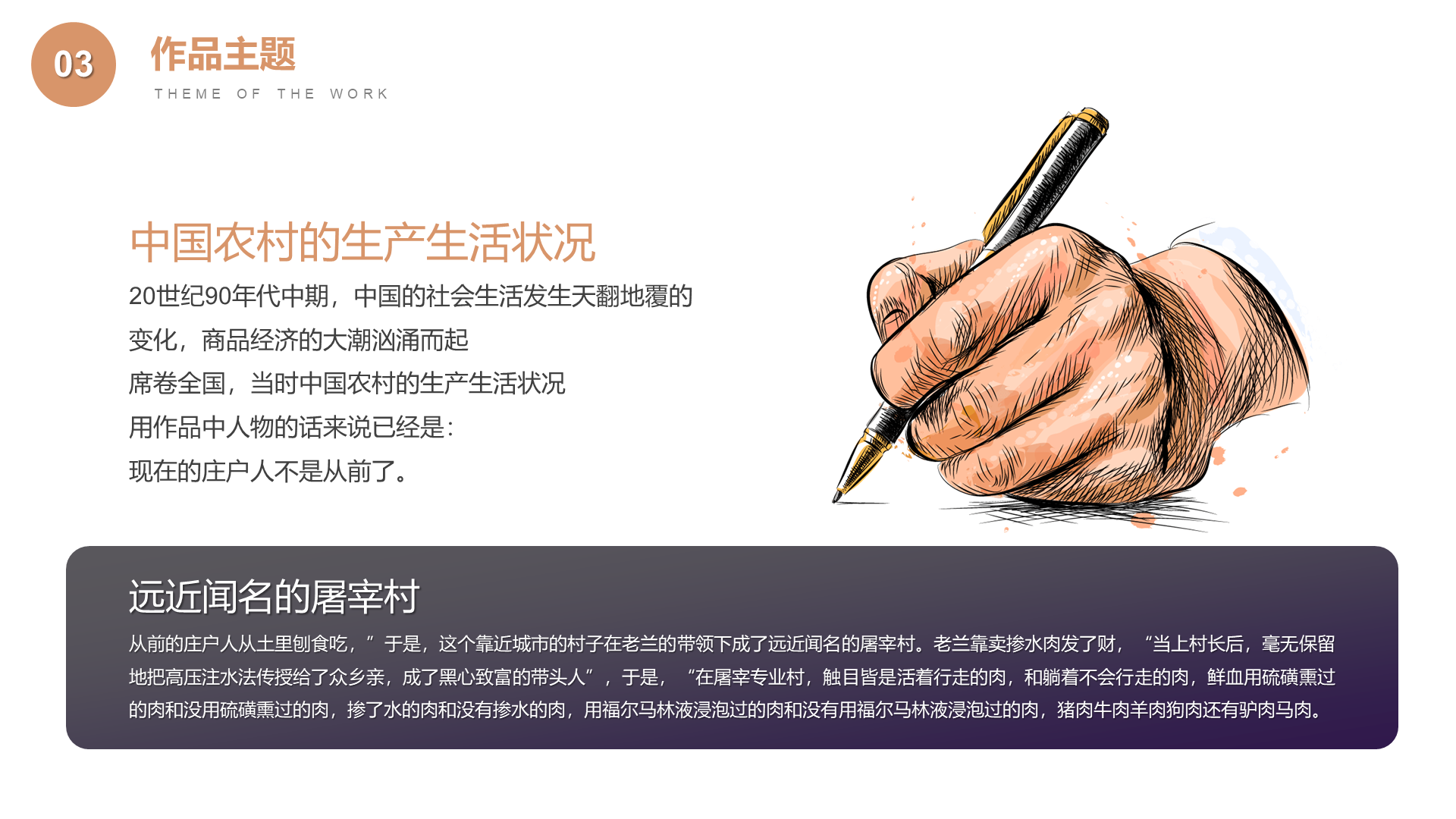 四十一炮莫言小说读书分享PPT
