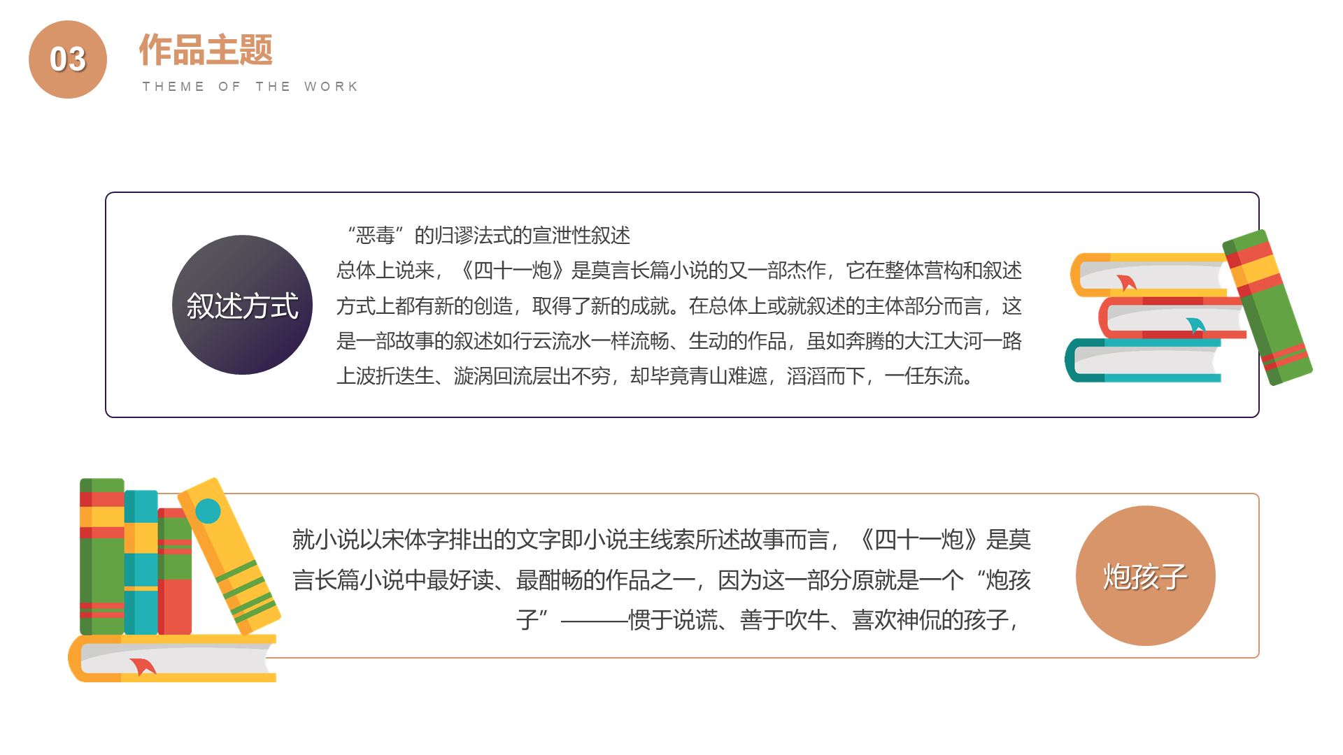 四十一炮莫言小说读书分享PPT