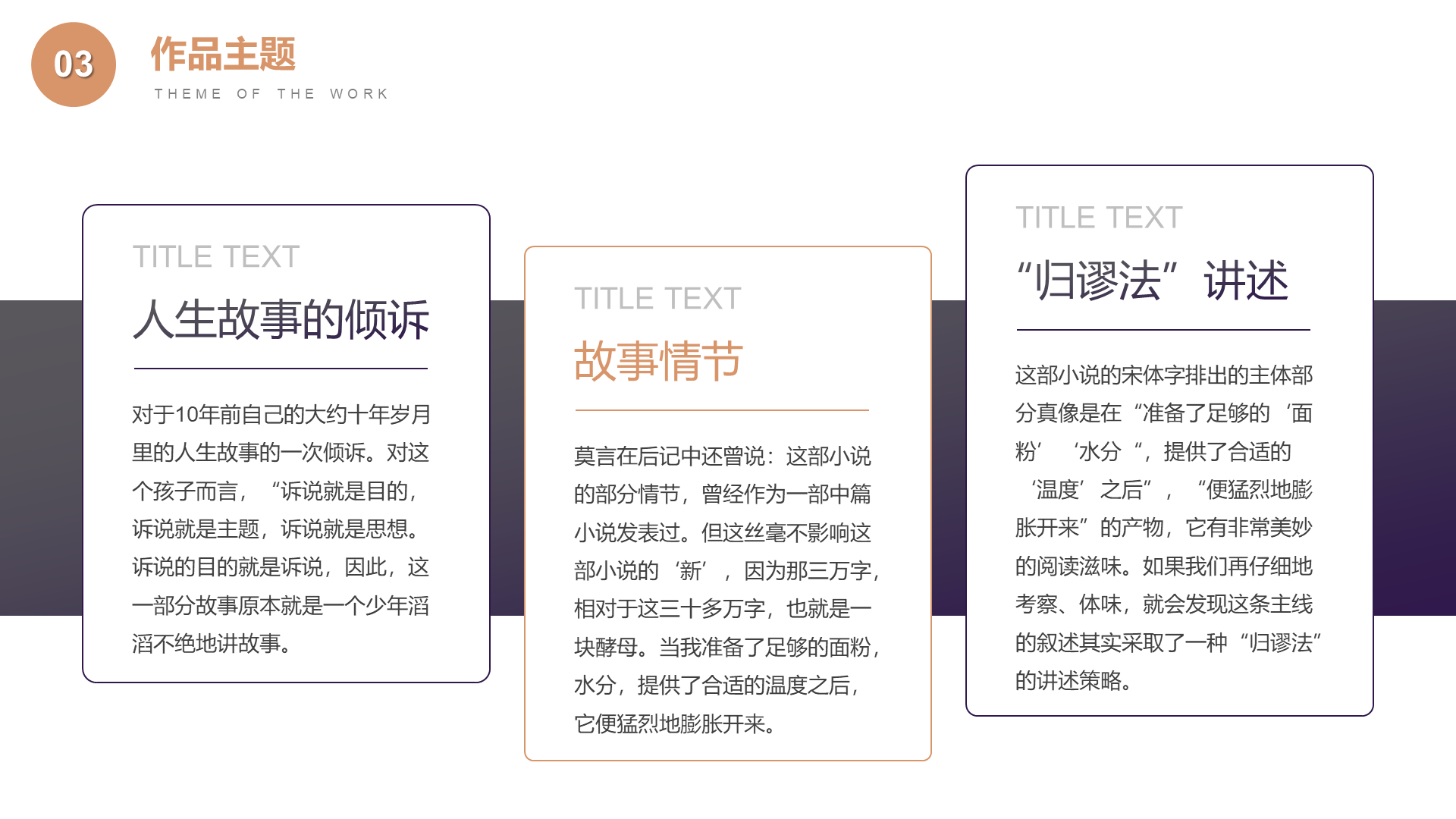 四十一炮莫言小说读书分享PPT