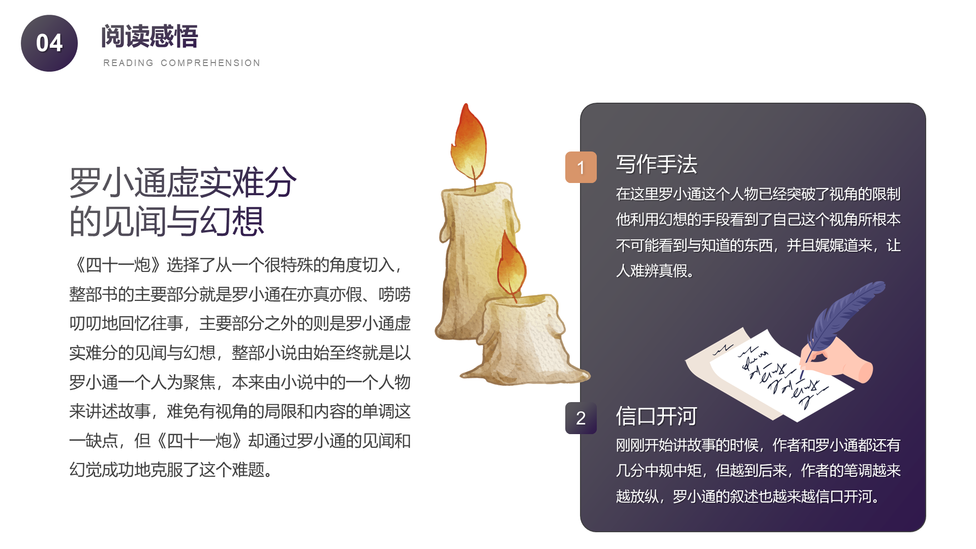 四十一炮莫言小说读书分享PPT