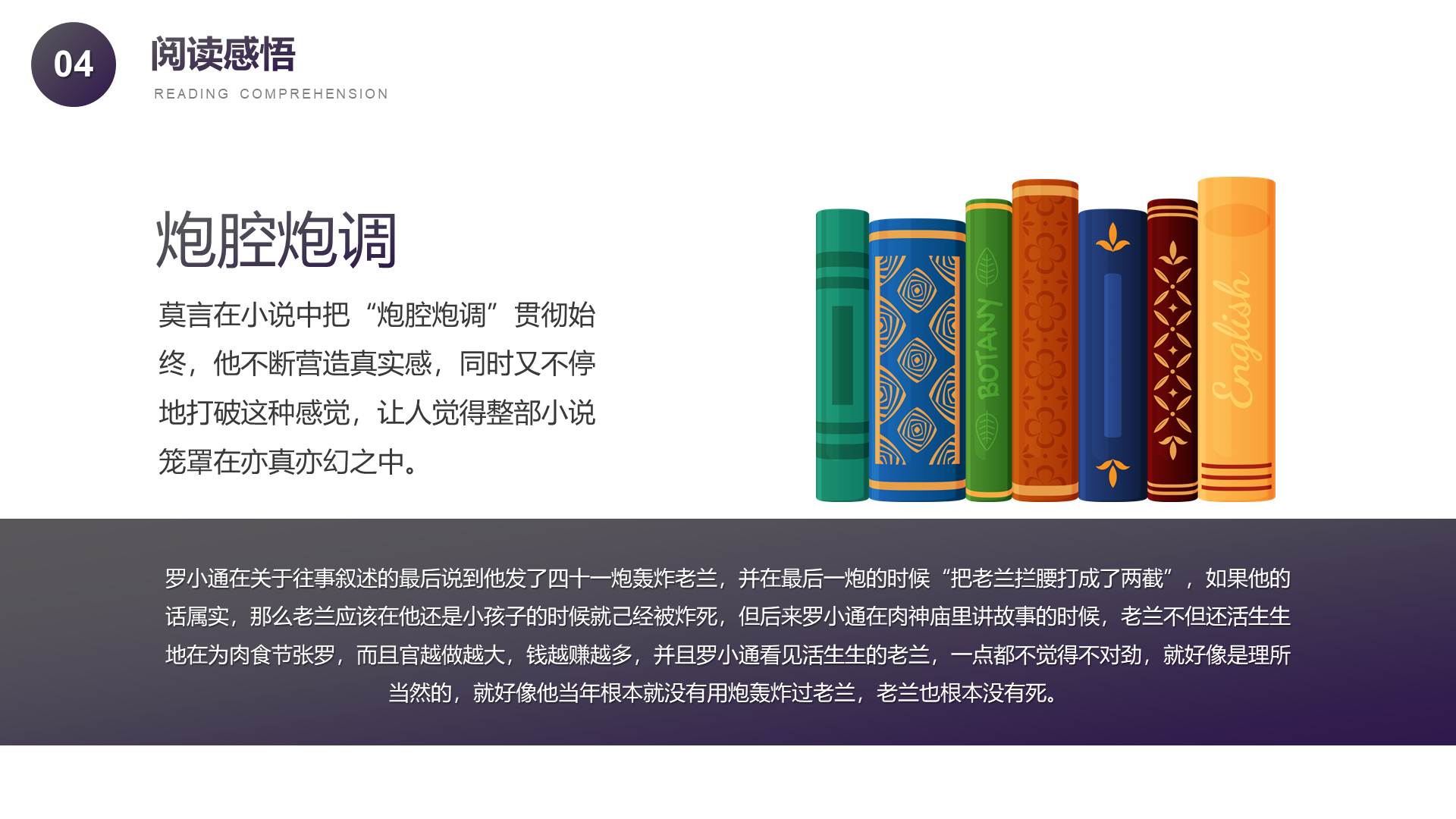 四十一炮莫言小说读书分享PPT