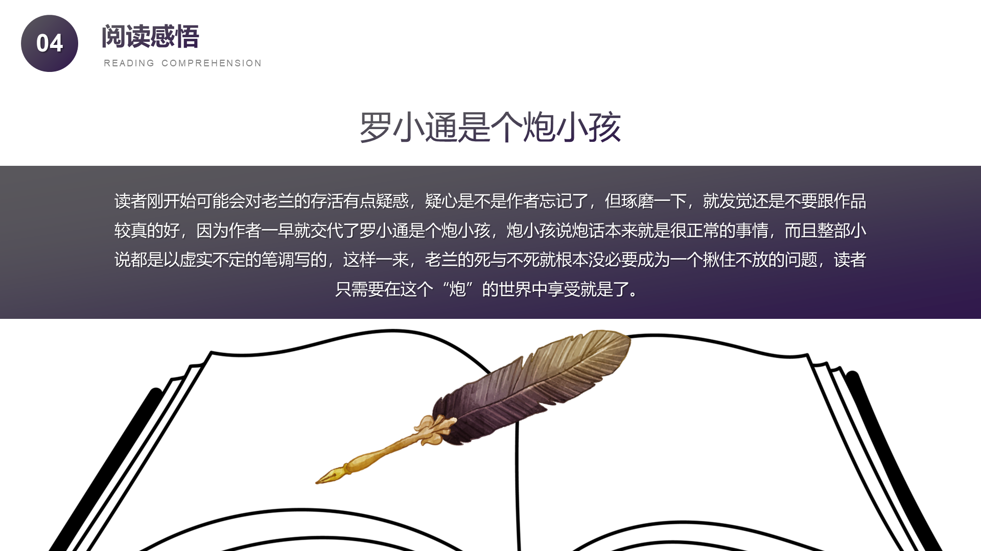 四十一炮莫言小说读书分享PPT