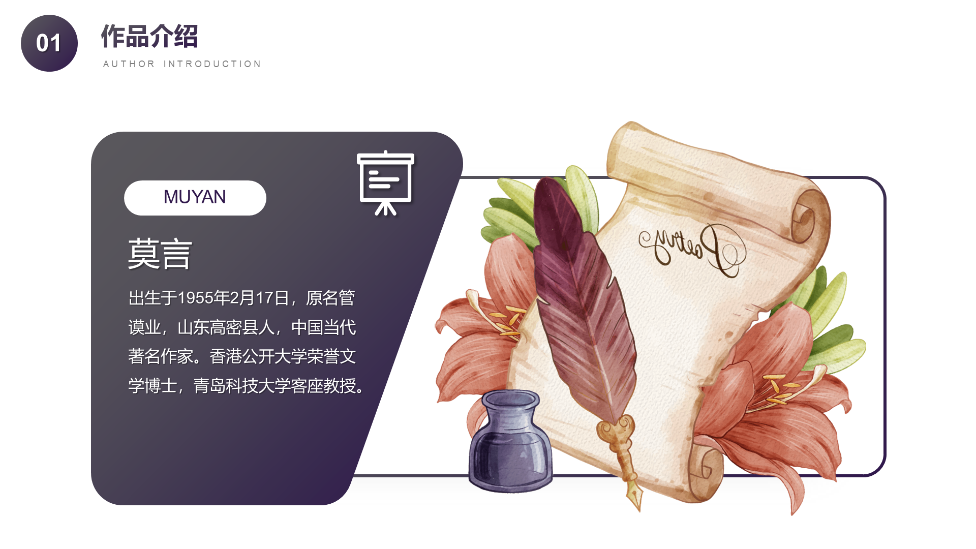 四十一炮莫言小说读书分享PPT
