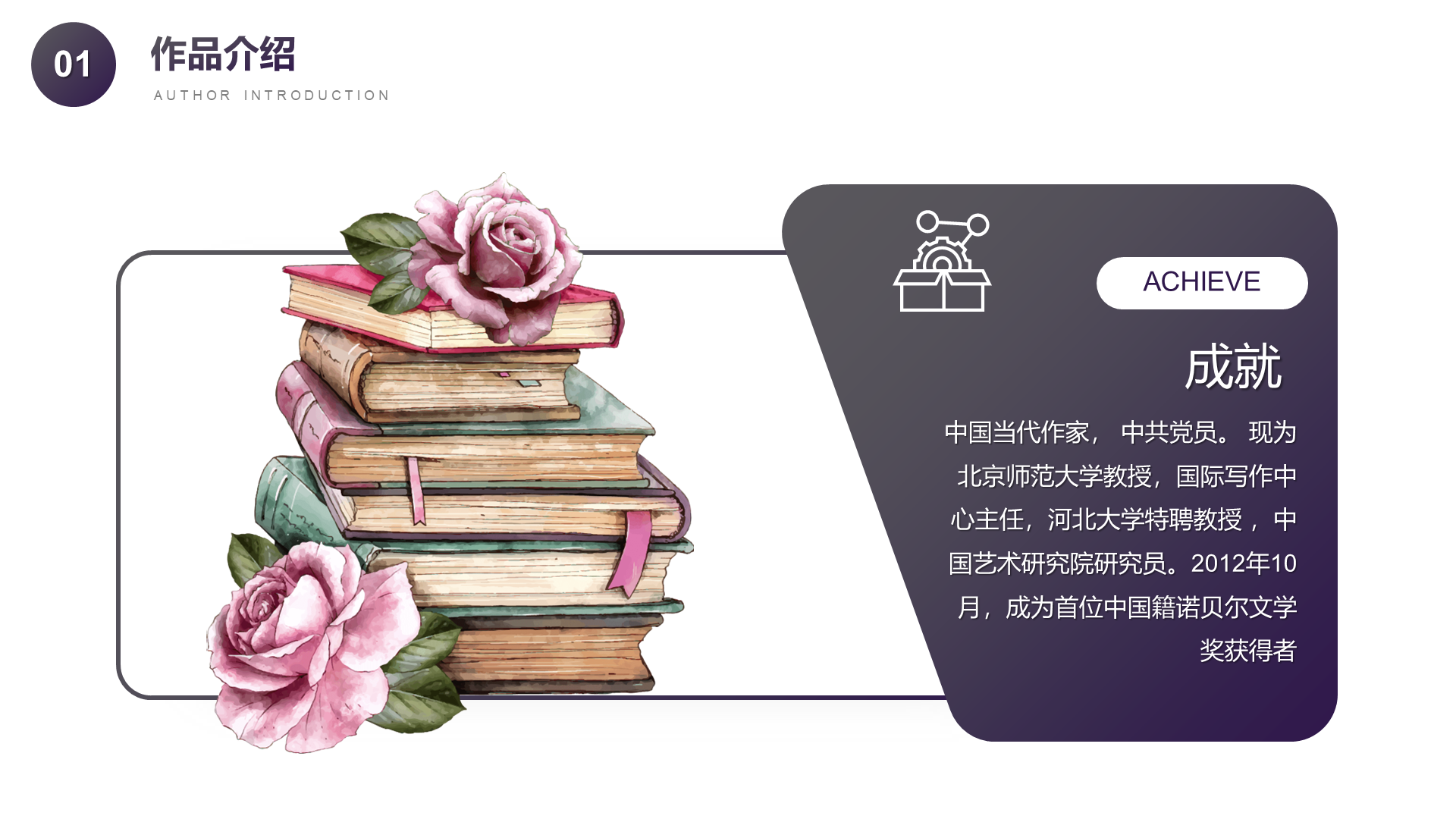 四十一炮莫言小说读书分享PPT