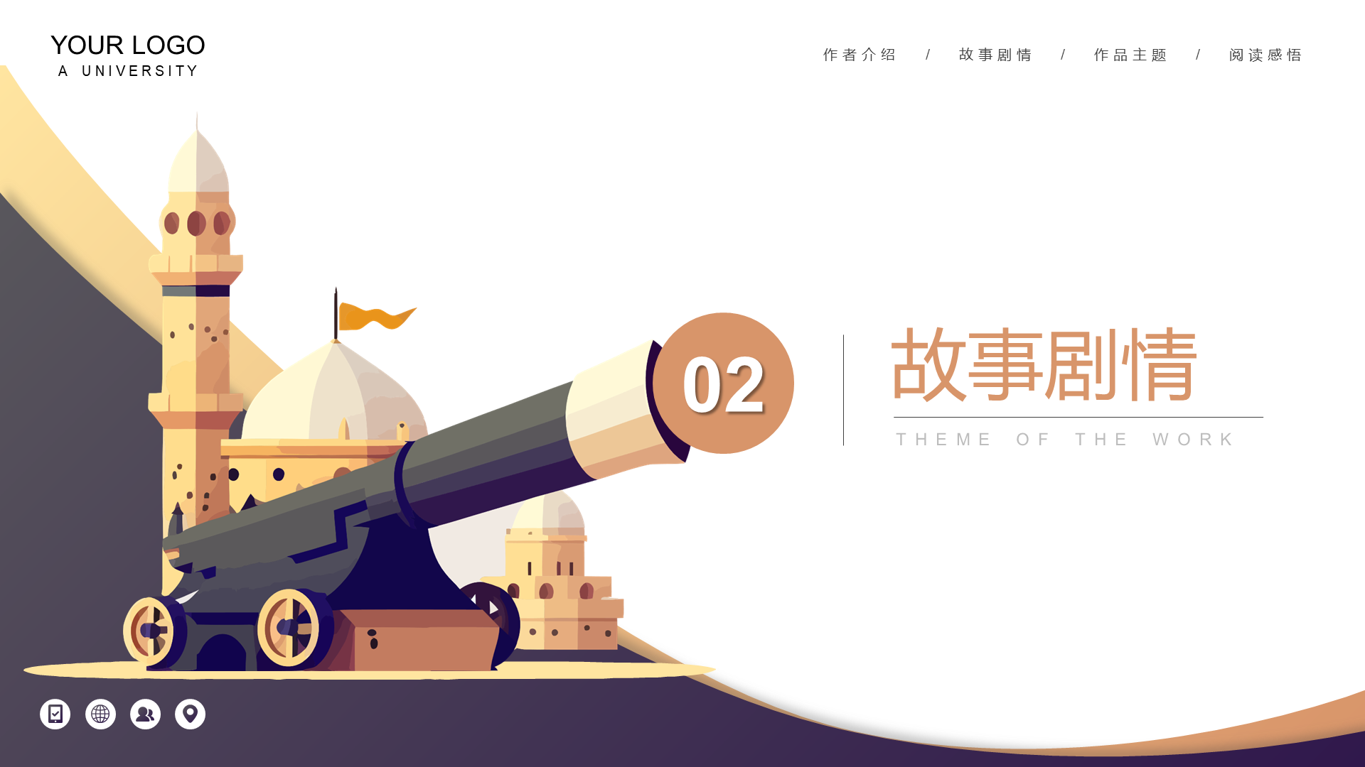 四十一炮莫言小说读书分享PPT