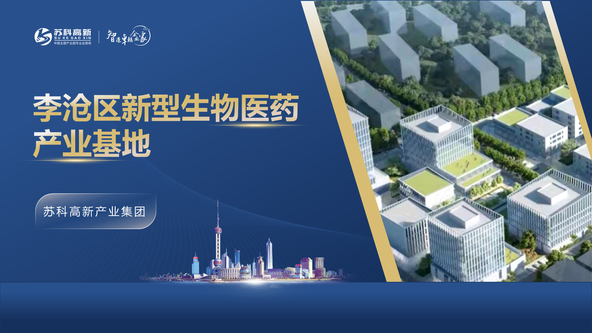 新型生物医药产业PPT