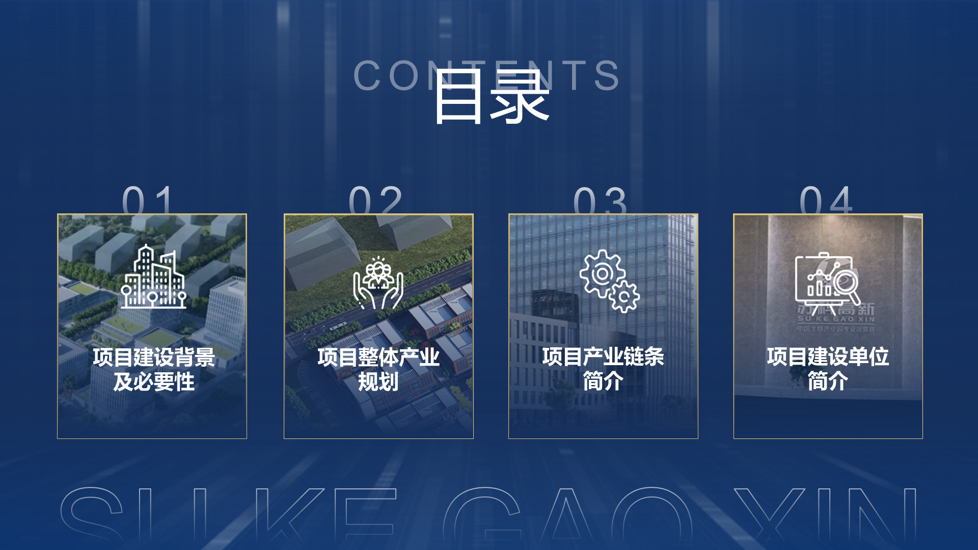 新型生物医药产业PPT