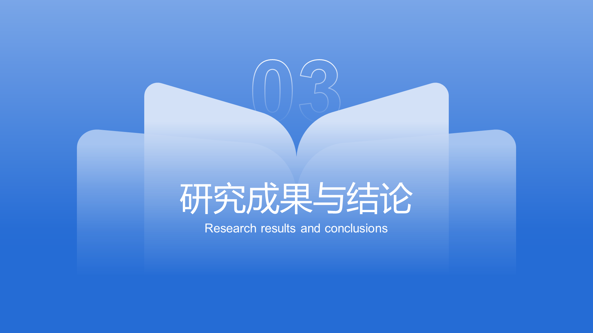蓝色简约通用毕业论文答辩PPT模板