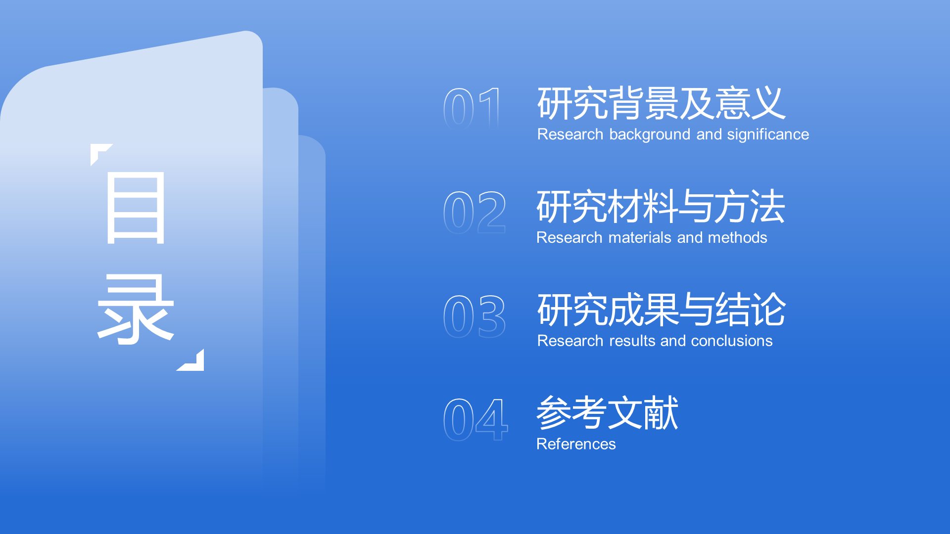 蓝色简约通用毕业论文答辩PPT模板