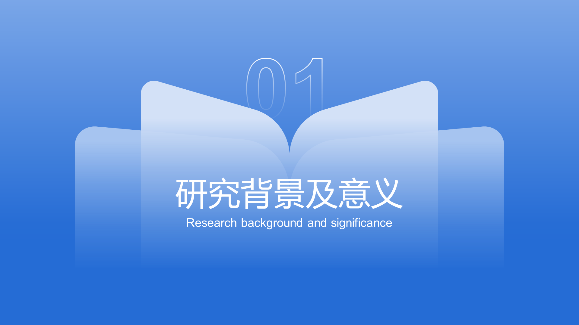 蓝色简约通用毕业论文答辩PPT模板