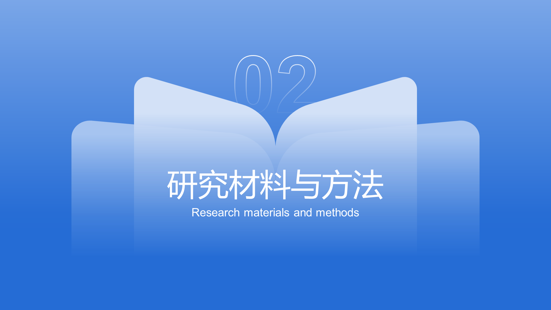 蓝色简约通用毕业论文答辩PPT模板