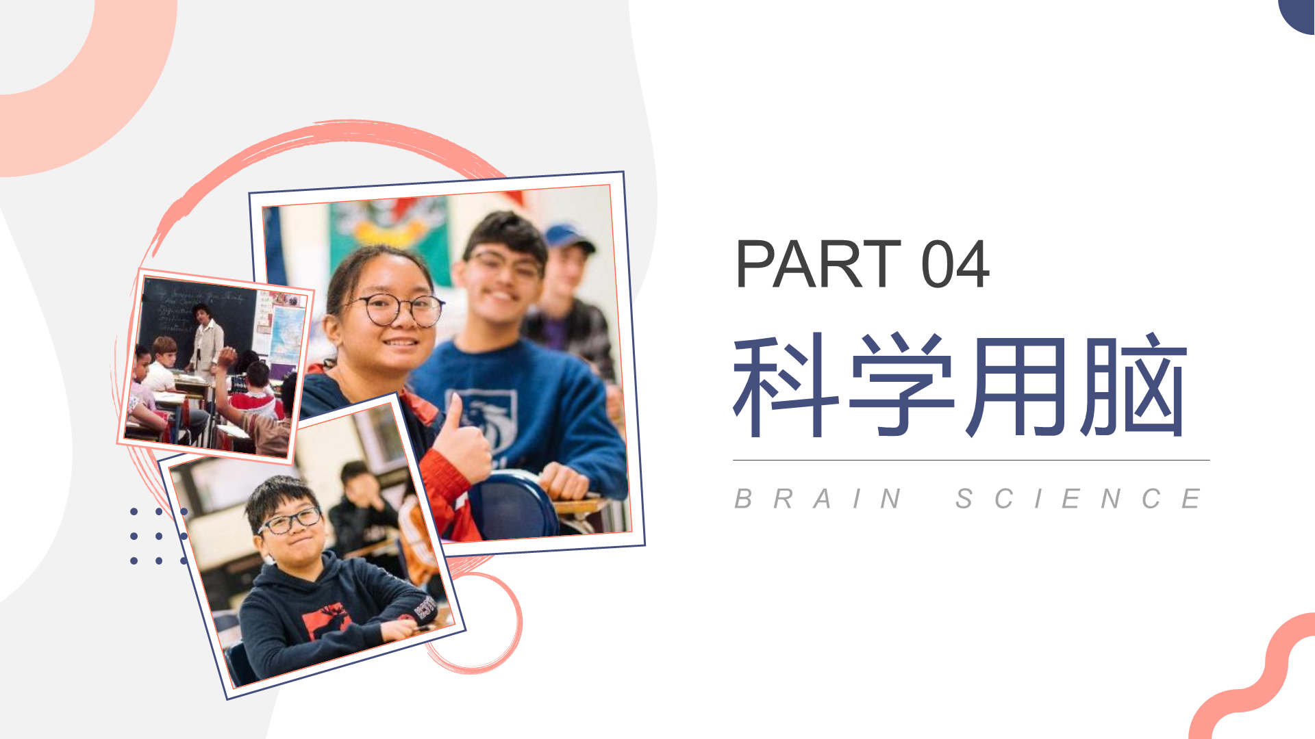 高中生心理健康教育班会PPT