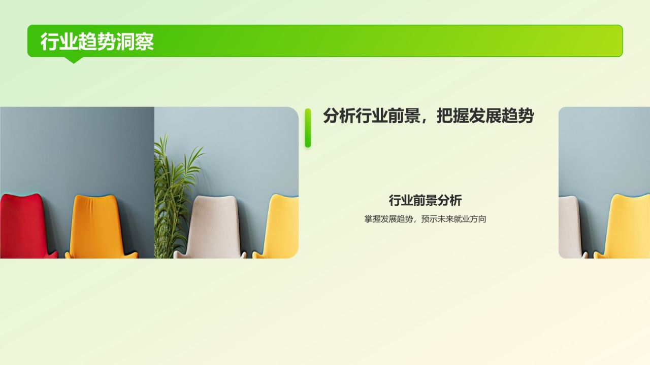 绿色3D风春季招聘PPT模板