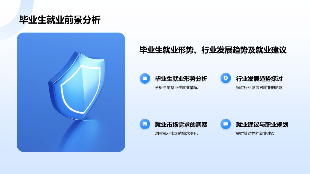 蓝色科技风公安技术类专业PPT模板