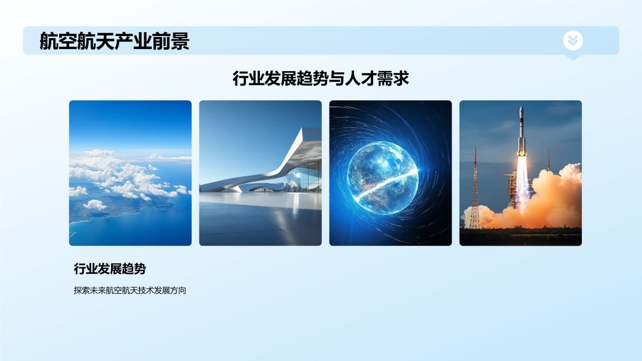 蓝色3D风航空航天类专业PPT模板