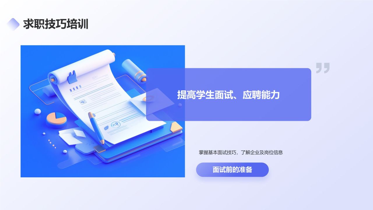 蓝色3D风理学类专业PPT模板