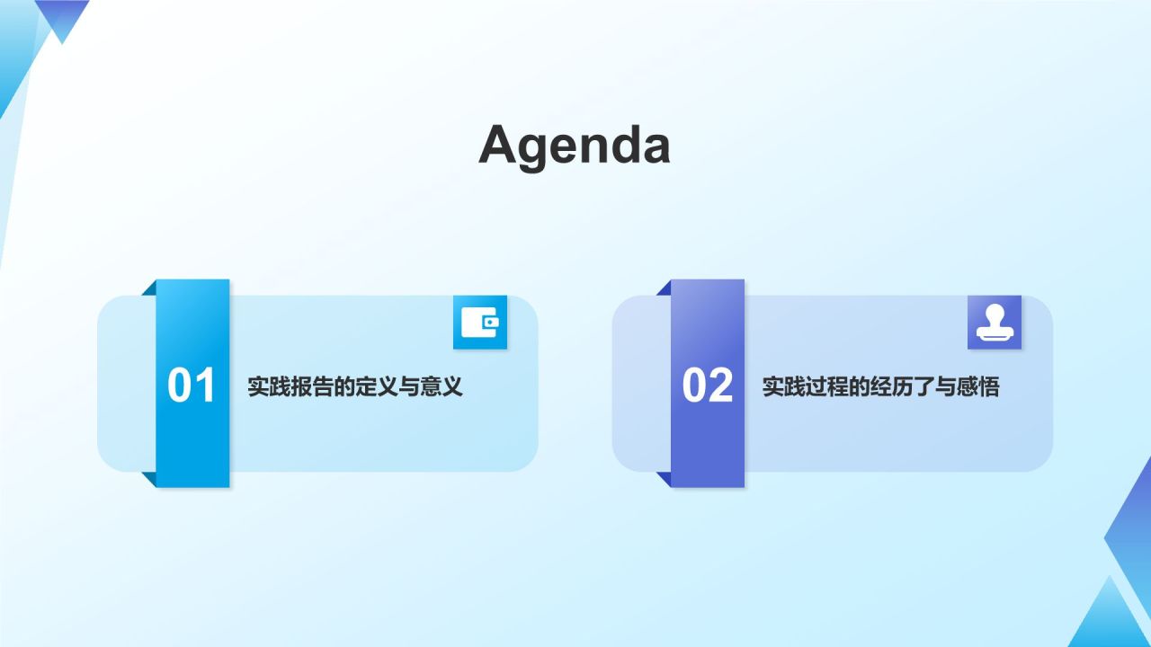 蓝色渐变风实践报告PPT模板