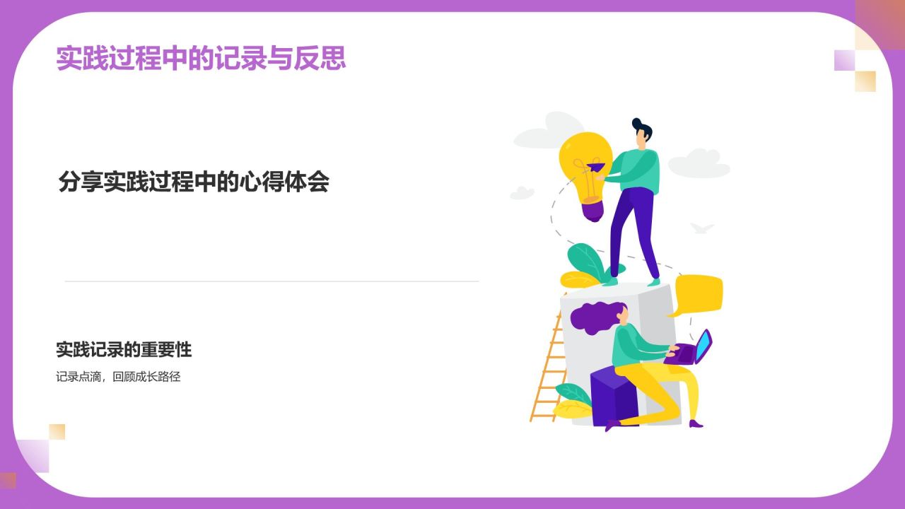 粉色几何风实践报告PPT模板
