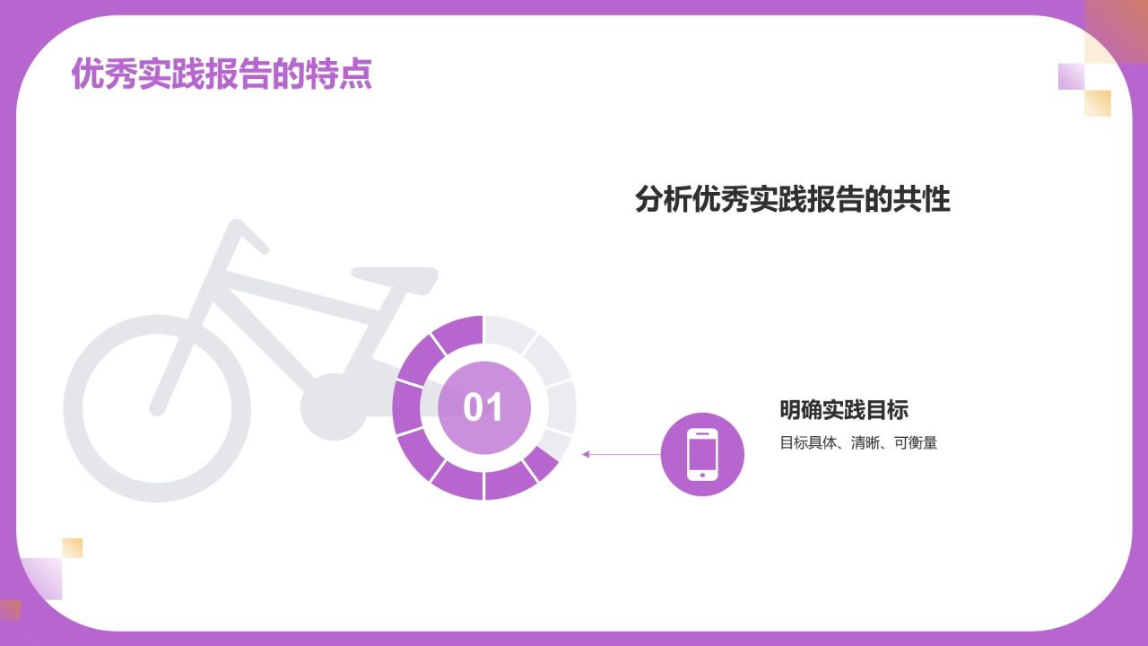 粉色几何风实践报告PPT模板