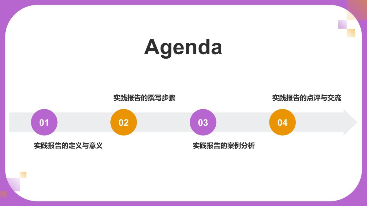 粉色几何风实践报告PPT模板