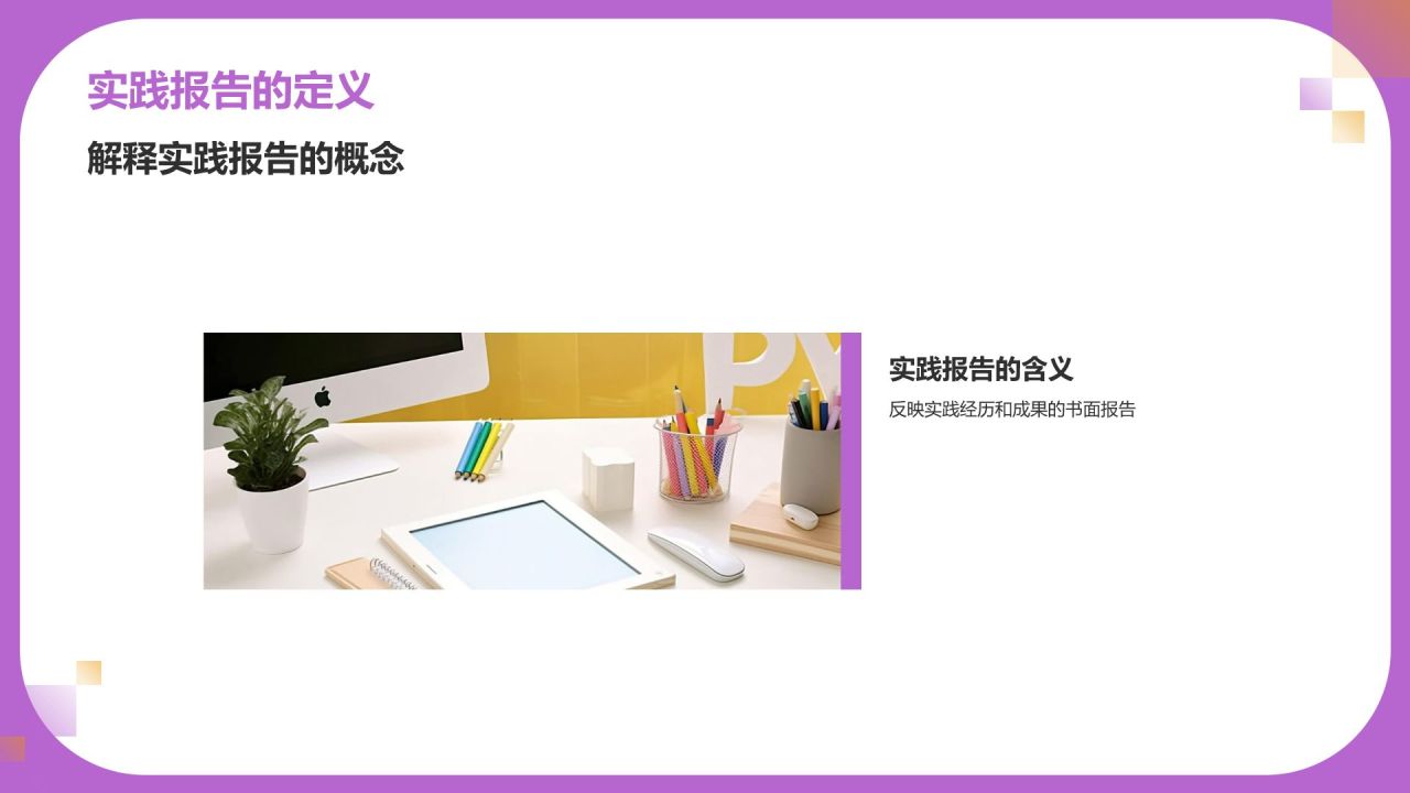 粉色几何风实践报告PPT模板