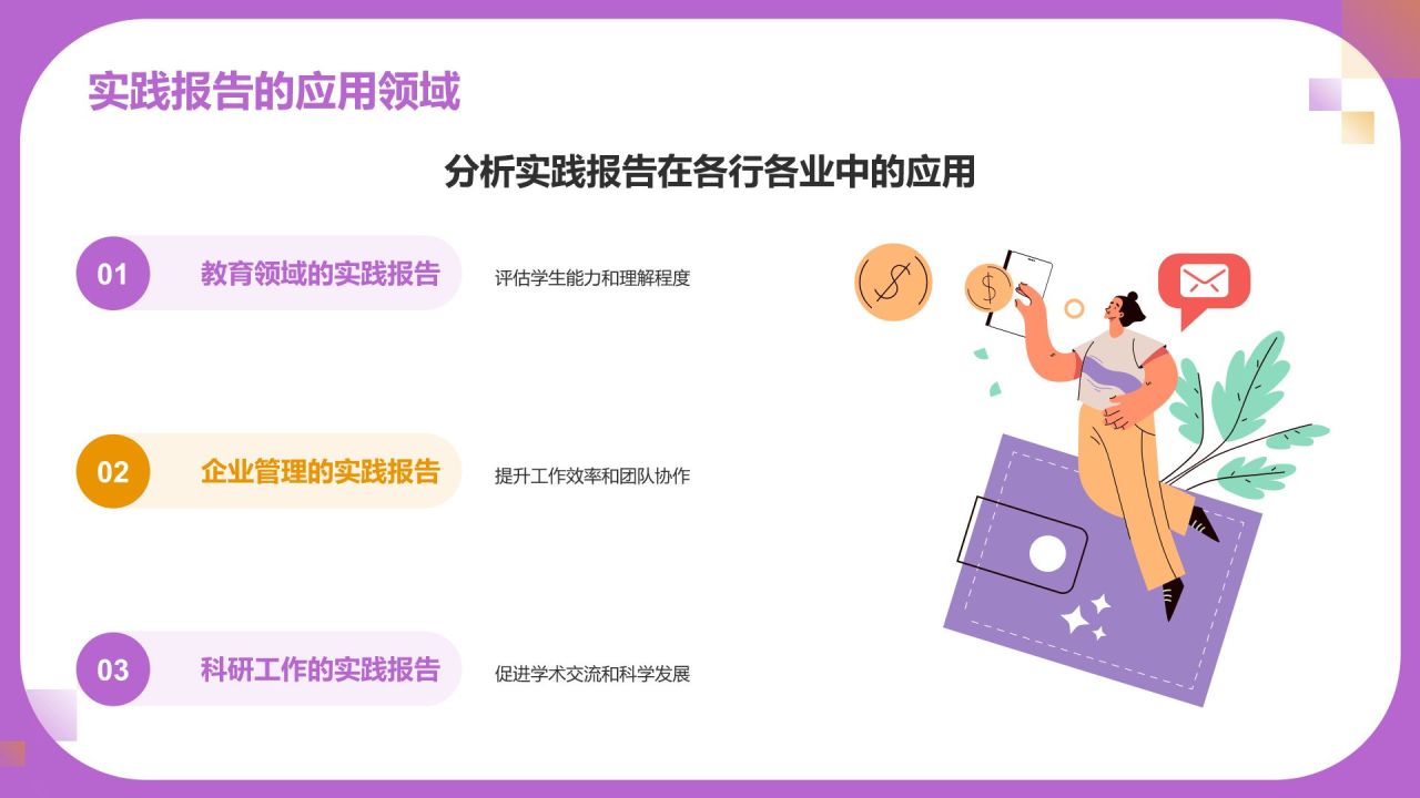 粉色几何风实践报告PPT模板