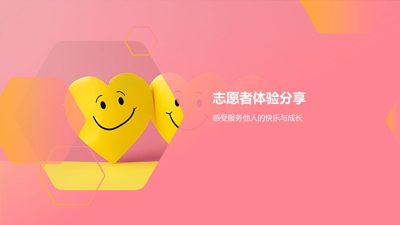 红色简约风志愿者心得分享PPT模板