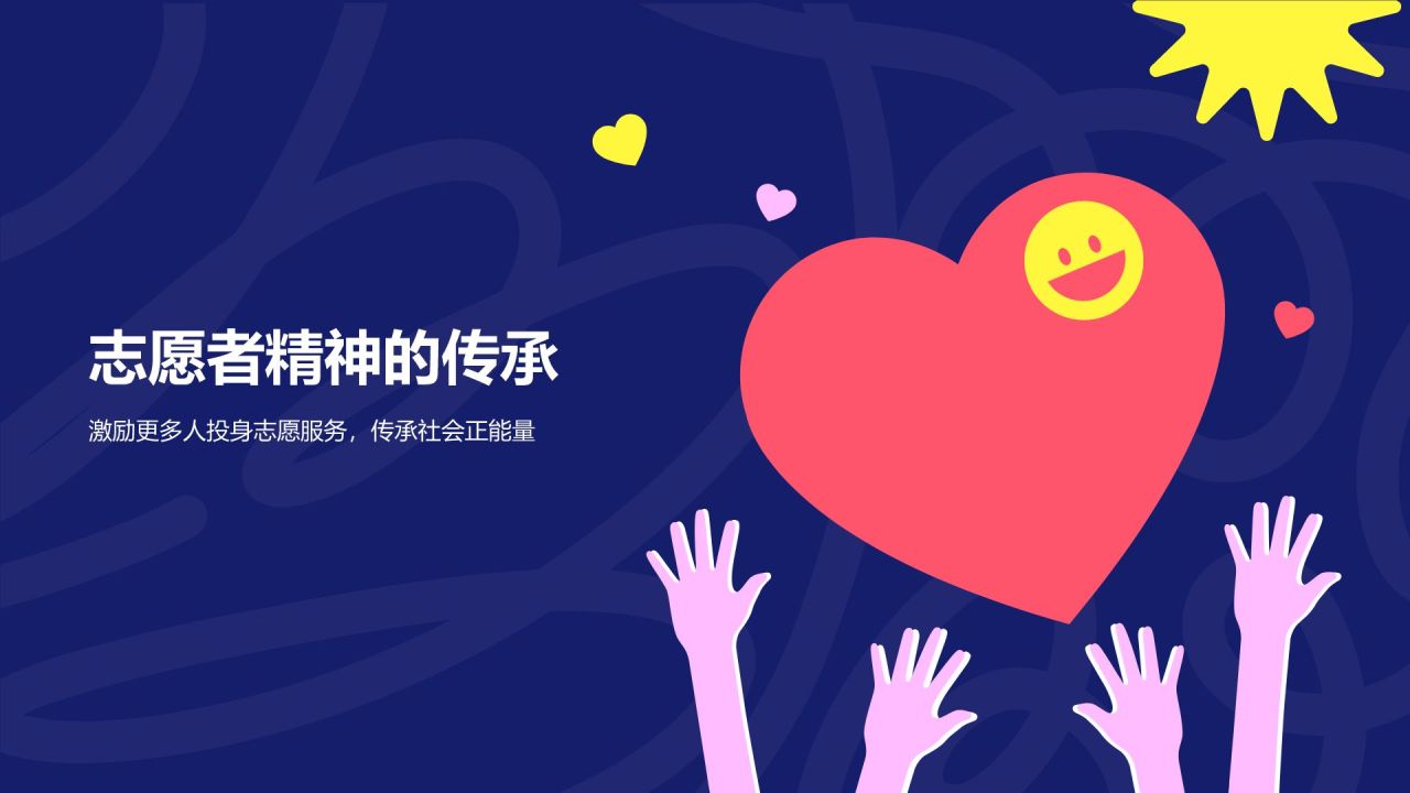 蓝色插画风志愿者心得分享PPT模板