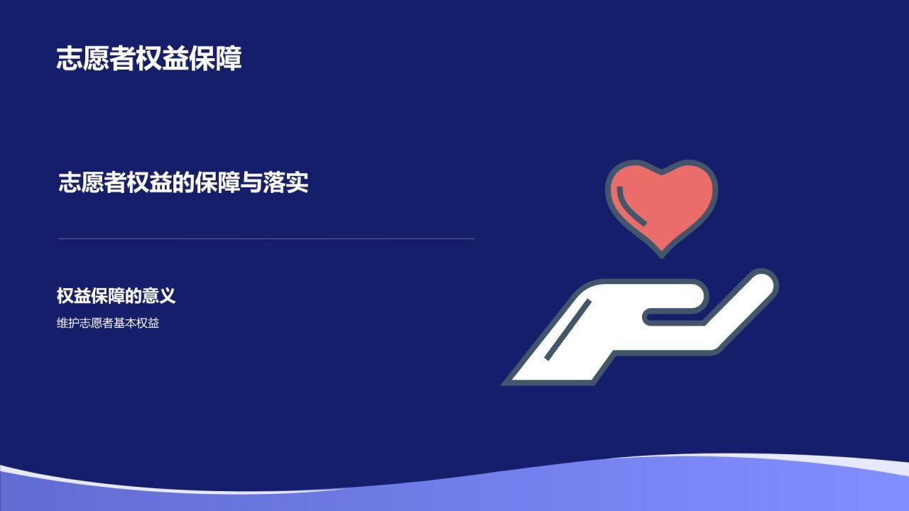 蓝色插画风志愿者心得分享PPT模板