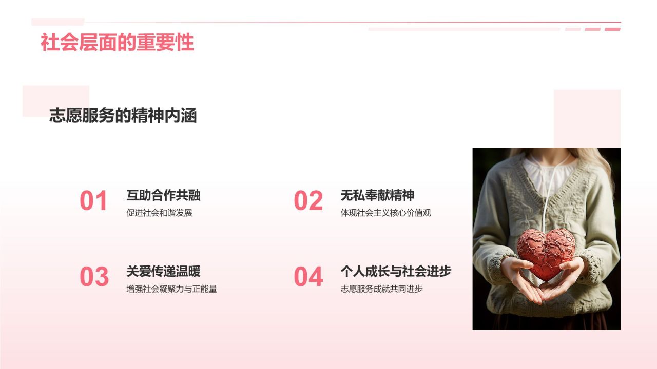 红色商务风志愿者心得分享PPT模板
