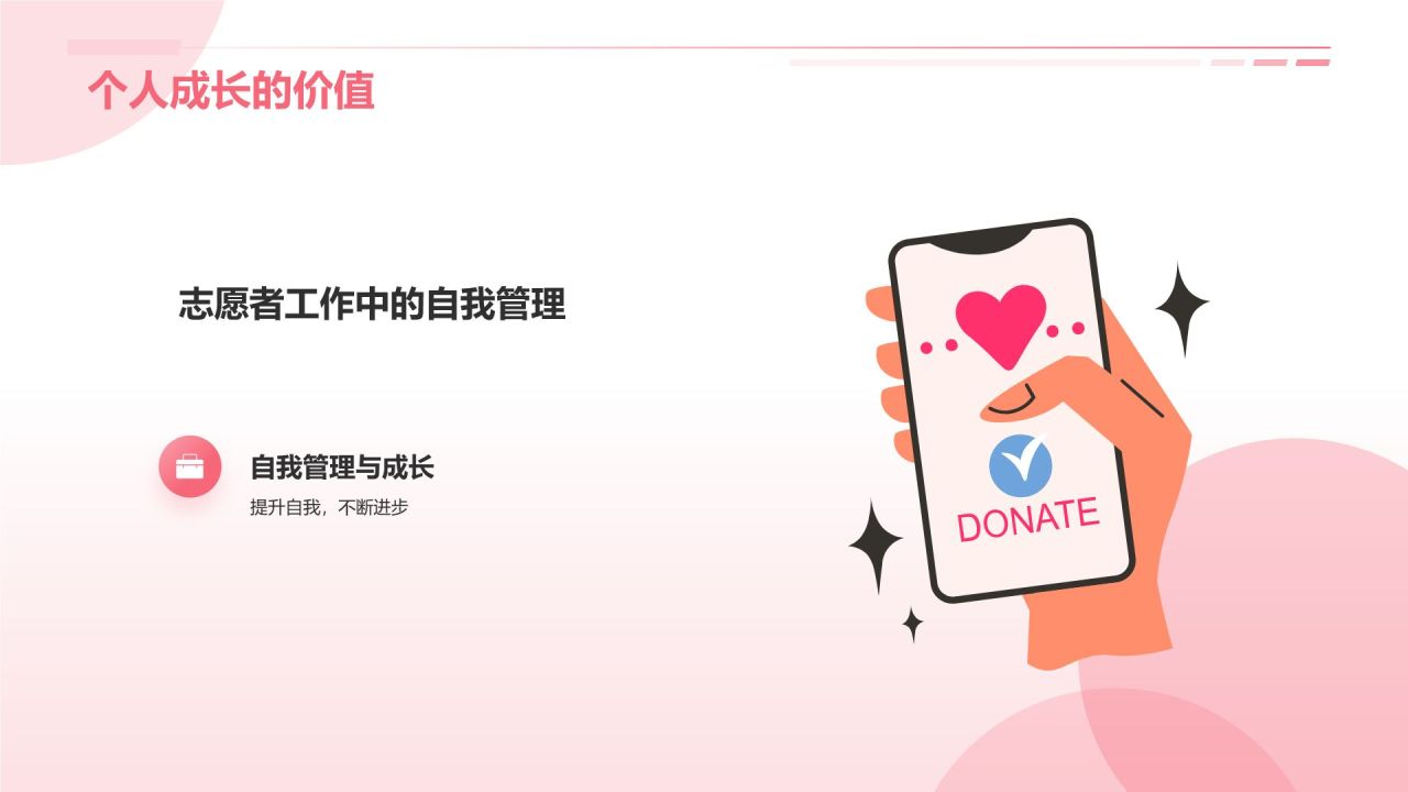 红色商务风志愿者心得分享PPT模板