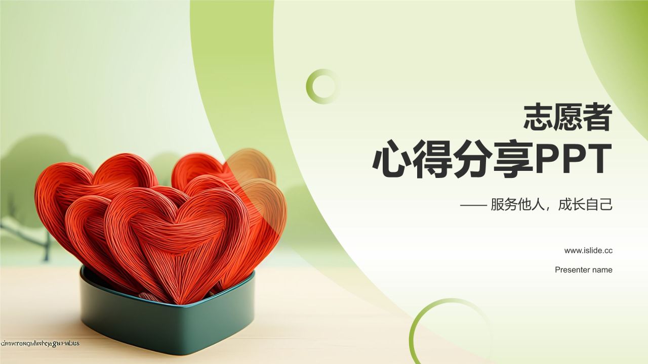 黄色简约风志愿者心得分享PPT模板