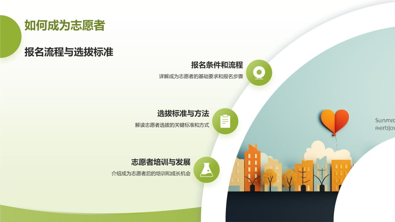 黄色简约风志愿者心得分享PPT模板