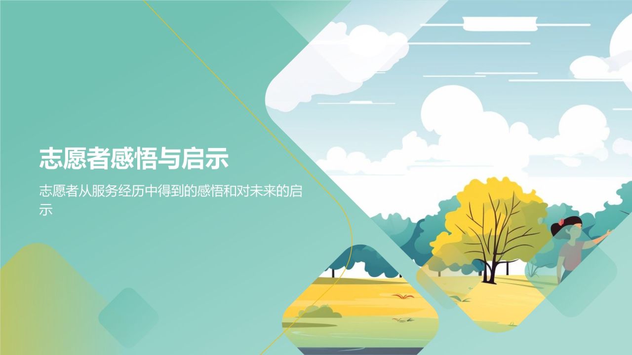 蓝色插画风志愿者心得分享PPT模板
