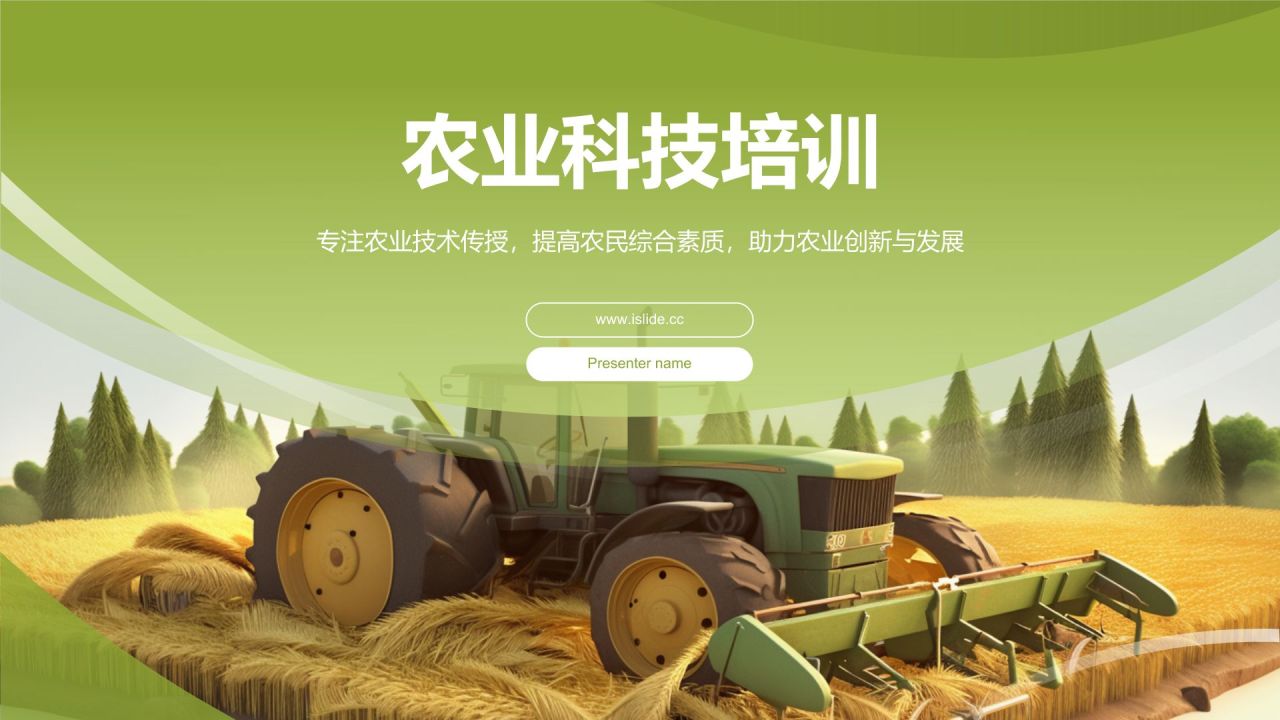 黄色渐变风农业科技培训PPT模板