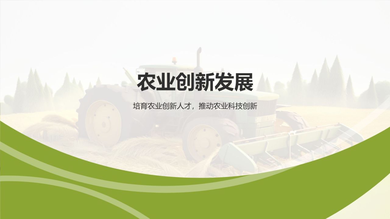 黄色渐变风农业科技培训PPT模板