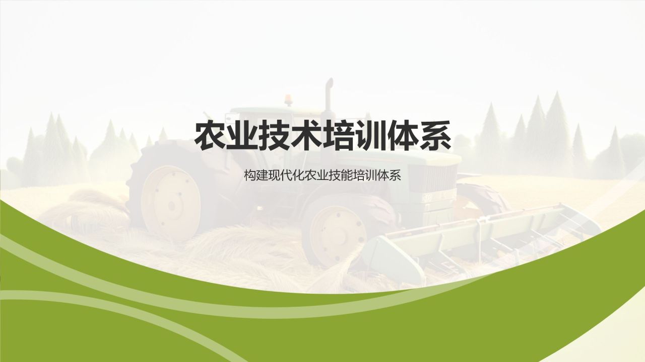 黄色渐变风农业科技培训PPT模板