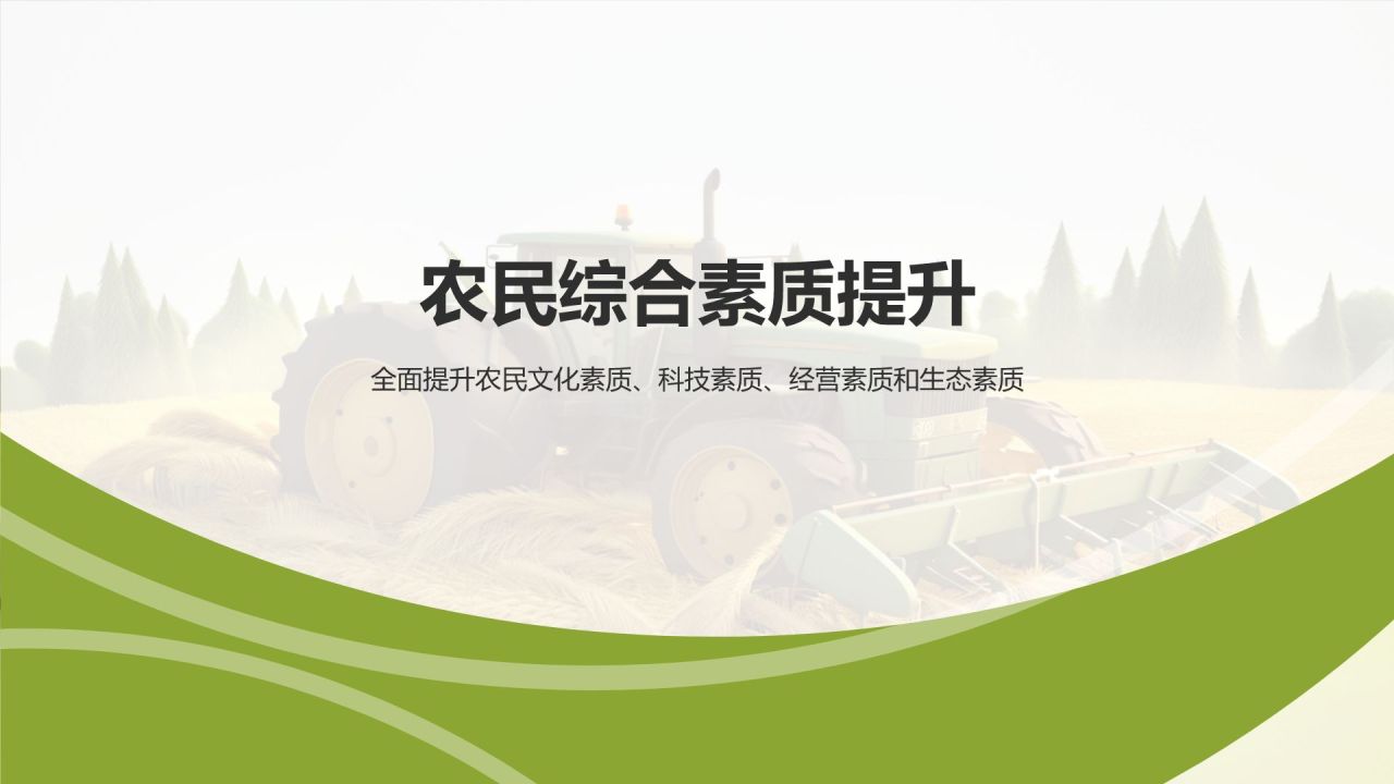 黄色渐变风农业科技培训PPT模板