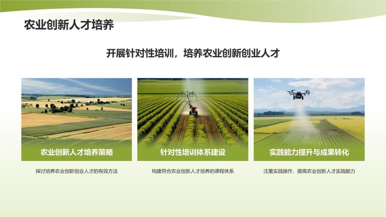 黄色渐变风农业科技培训PPT模板
