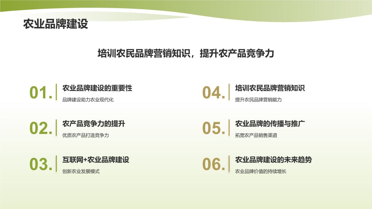 黄色渐变风农业科技培训PPT模板