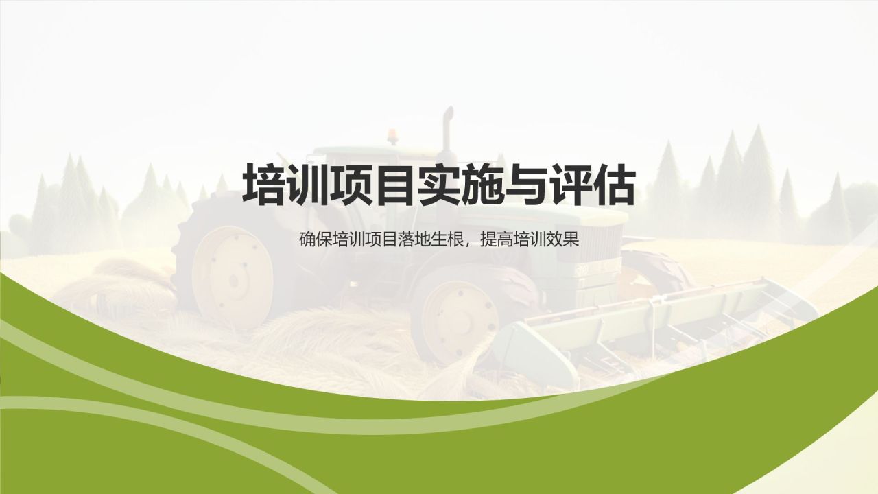 黄色渐变风农业科技培训PPT模板