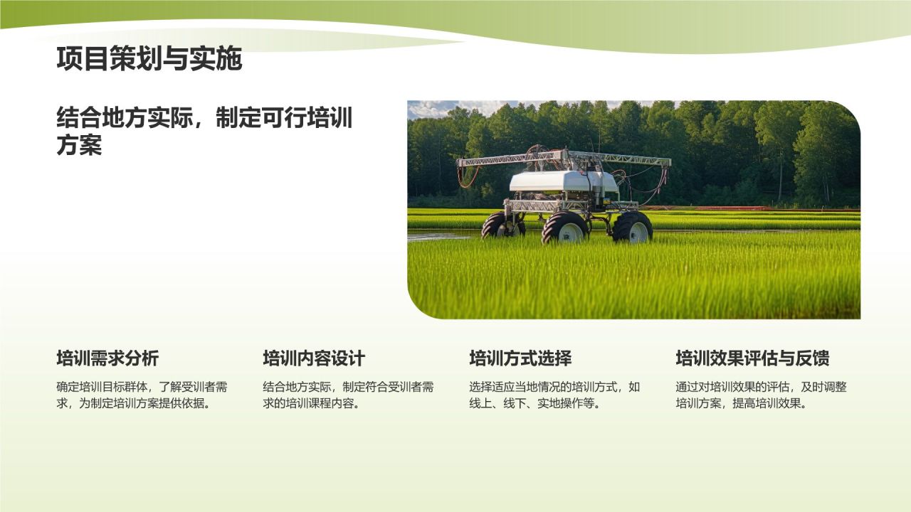 黄色渐变风农业科技培训PPT模板