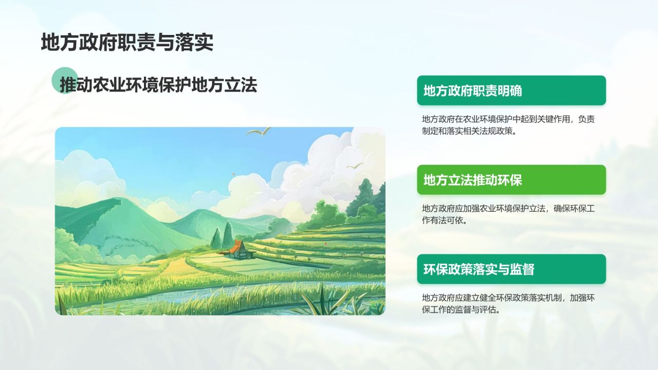 绿色插画风农业环境监测与保护PPT模板